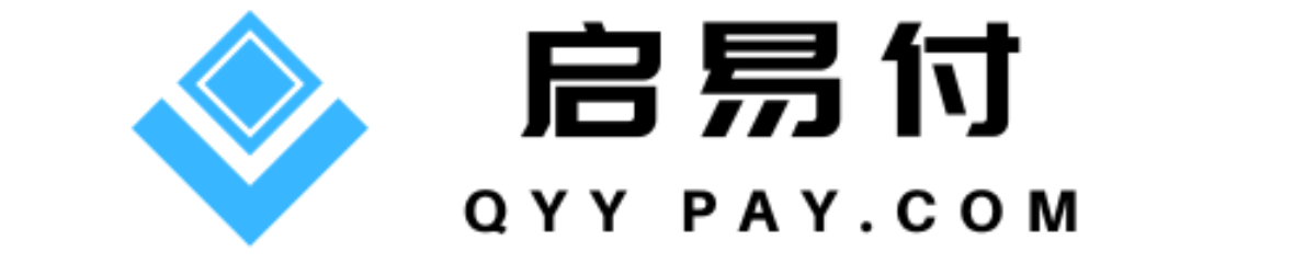 启玥网络-启易付